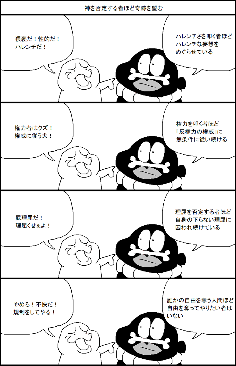 バカと言う者がバカ 