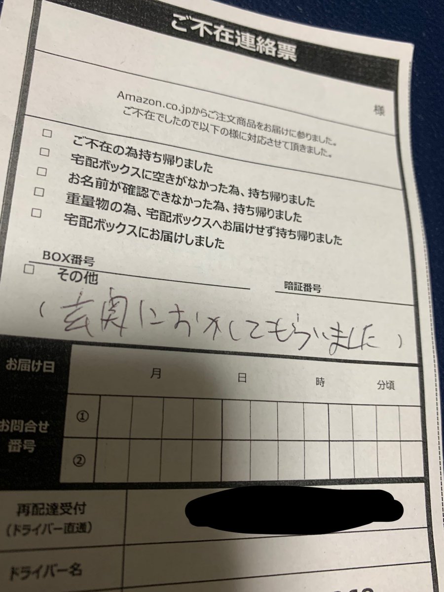 アマゾンで 指定していないのに置き配にされた と利用者から報告 アマゾン 対応を進めている ガールズちゃんねる Girls Channel