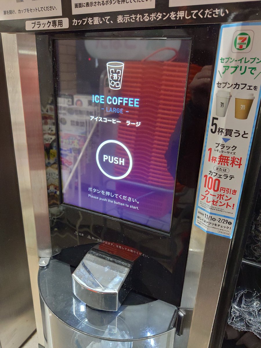 テプラだらけだったセブンイレブンのコーヒーマシンが自動判別システムに 間違いやズルも解決 精度はどうなんだろう Togetter