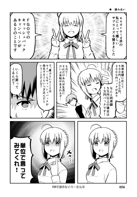 C97新刊 総集編「Fate充するセイバーさんⅡ」サンプル漫画 (10/30) 