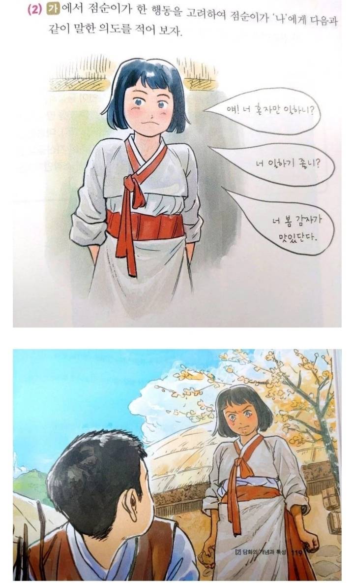 냉면애호가 最近の教科書の挿絵が可愛い って話題になった チョムスン 小説 椿の花 のヒロイン のイラスト 可愛過ぎ 教科書がラノベになってる 小説 椿の花 は受験関係なく愛され続けてる名作で1936年の作品なのにヒロインが主人公を 냉면애호가 最近の教科書の挿絵が可愛い って話題になった チョムスン 小説 椿の花 のヒロイン のイラスト 可愛過ぎ 教科書がラノベになってる 小説 椿の花 は受験関係なく愛され続けてる名作で1936年の作品なのにヒロインが主人公を