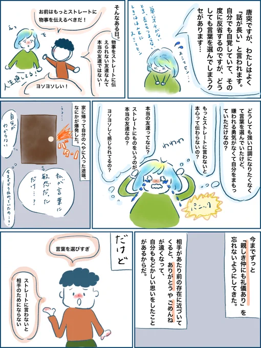 言葉を選ぶタイプの人間のお話です。

漫画下手だけどたくさんの人に読んでいただけたら...! 