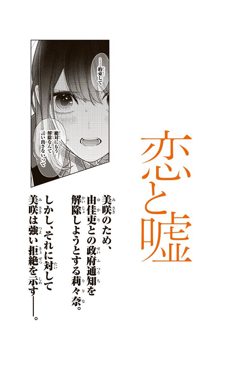 freedom_3000's tweet photo. 恋と嘘 228話を先読みしました。 https://t.co/57nN3ZGFxP https://t.co/MJ8G48ydq4