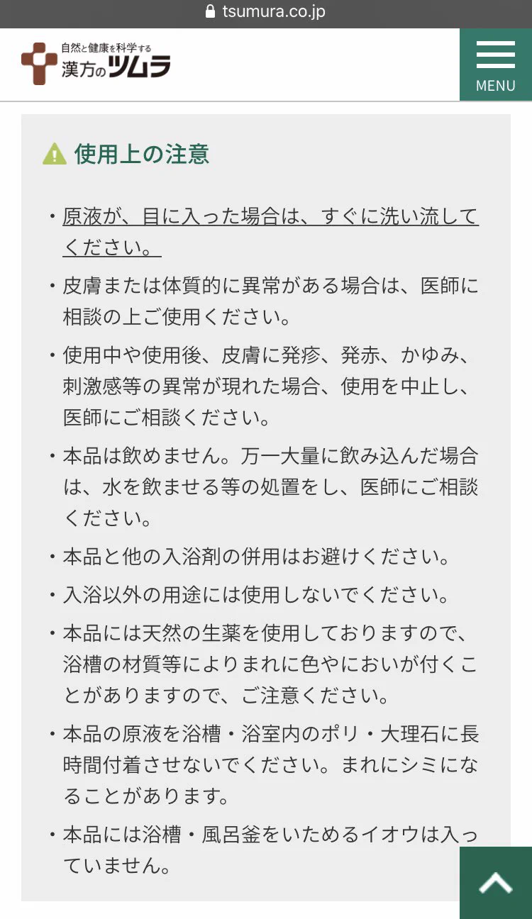 まるで千と千尋の神隠しの臭いの入浴剤！？ ツムラの入浴剤の効きが凄すぎるらしいwww