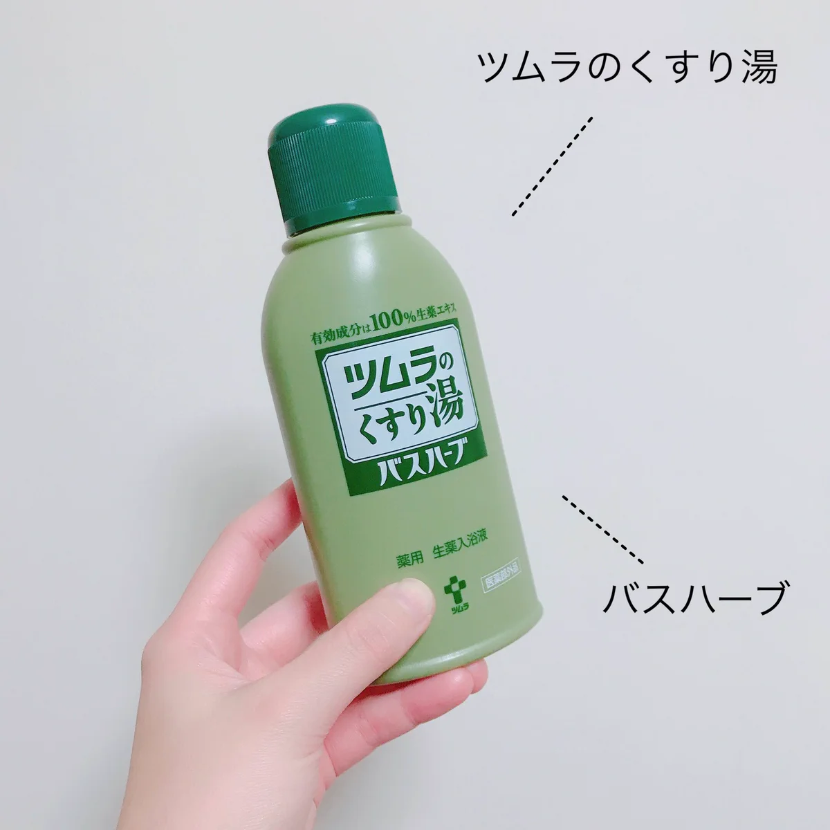 まるで千と千尋の神隠しの臭いの入浴剤！？ ツムラの入浴剤の効きが凄すぎるらしいwww