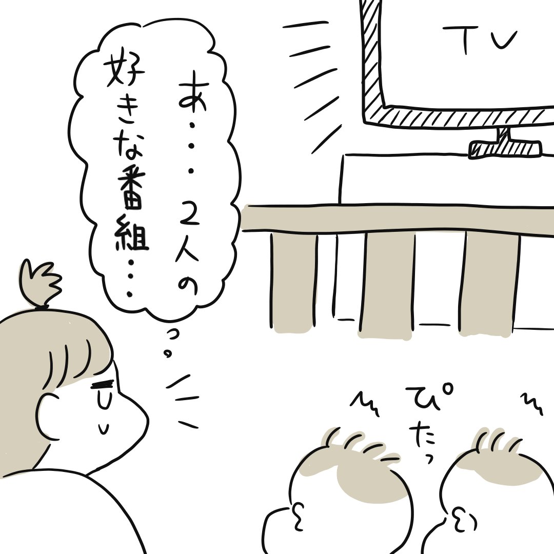 一緒に泣いた日 