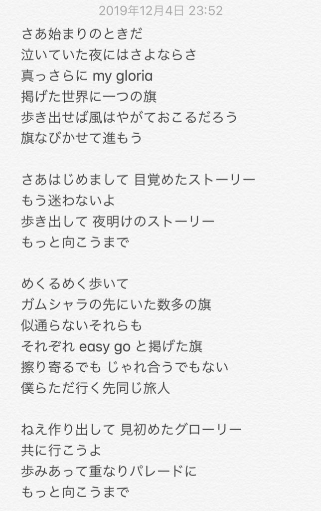 ゆう Sumika ハイヤーグラウンド の歌詞が通ります 先ほどの修正版です イントロ部分 どこかで聴いたことあるような と思っていたら Banbiの グローランプ 感ですね Sumika ハイヤーグラウンド 願い ヒロアカ おっさんずラブ