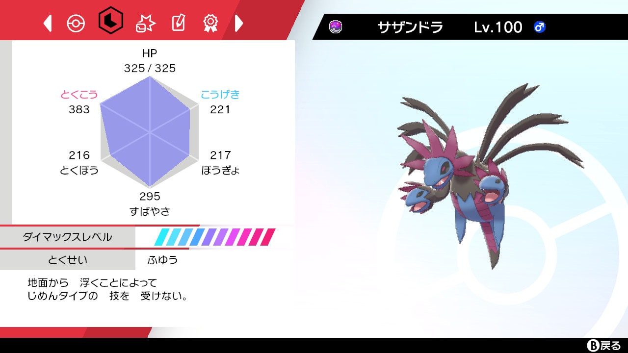 Mksy ポケモン剣盾 Nintendoswitch ウルトラサンムーンでゲーチスが使ってたサザンドラ完全再現した マスボだし技も同じにしてある これが究極のオシャボ勢だ T Co H6xpj4qom6 Twitter