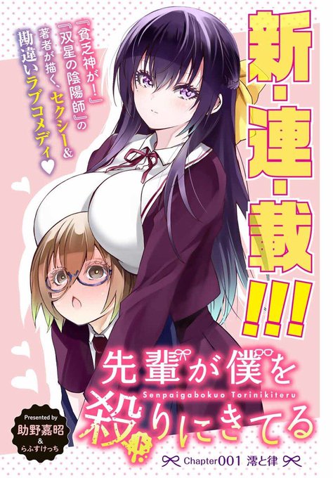 双星の陰陽師 貧乏神が！ 先輩が僕を殺りにきてる 全巻　助野嘉昭作品まとめ売り 双星の陰陽師 28／助野嘉昭 | 集英社 ― SHUEISHA ―
