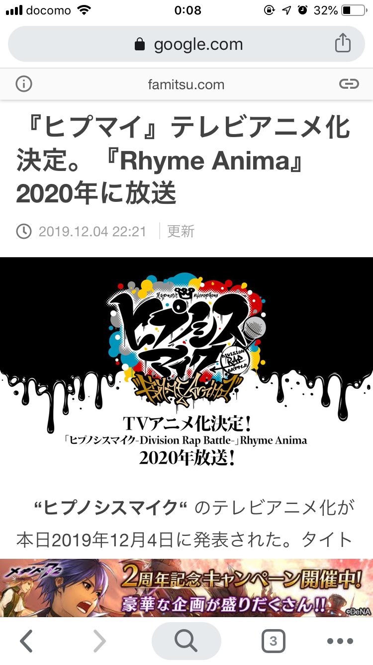 ゴンザレス下野 ヒプノシスマイクと日本橋サイファー先にアニメ化するのはどっちだ ってしょーもないツイートしようしたら ヒプノシスマイクアニメ化決定してるやん てことは日本橋サイファーのもうじきアニメ化すね 俺のcvは下野さんで頼みます