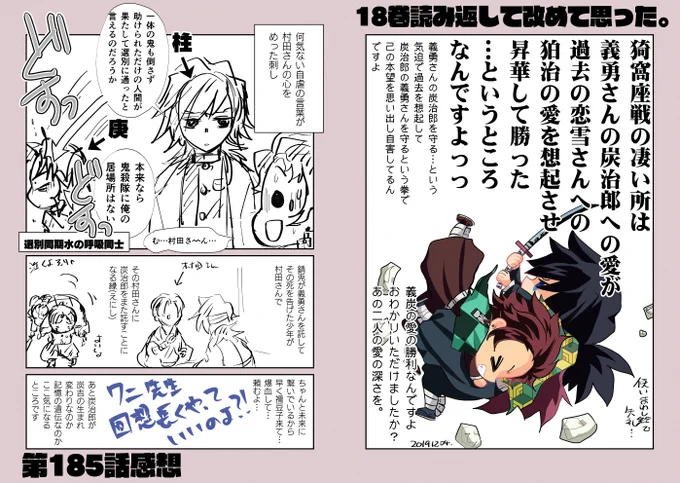 鬼滅本誌185話感想と
18巻の義炭について改めて思ったことを
ざっくりと 