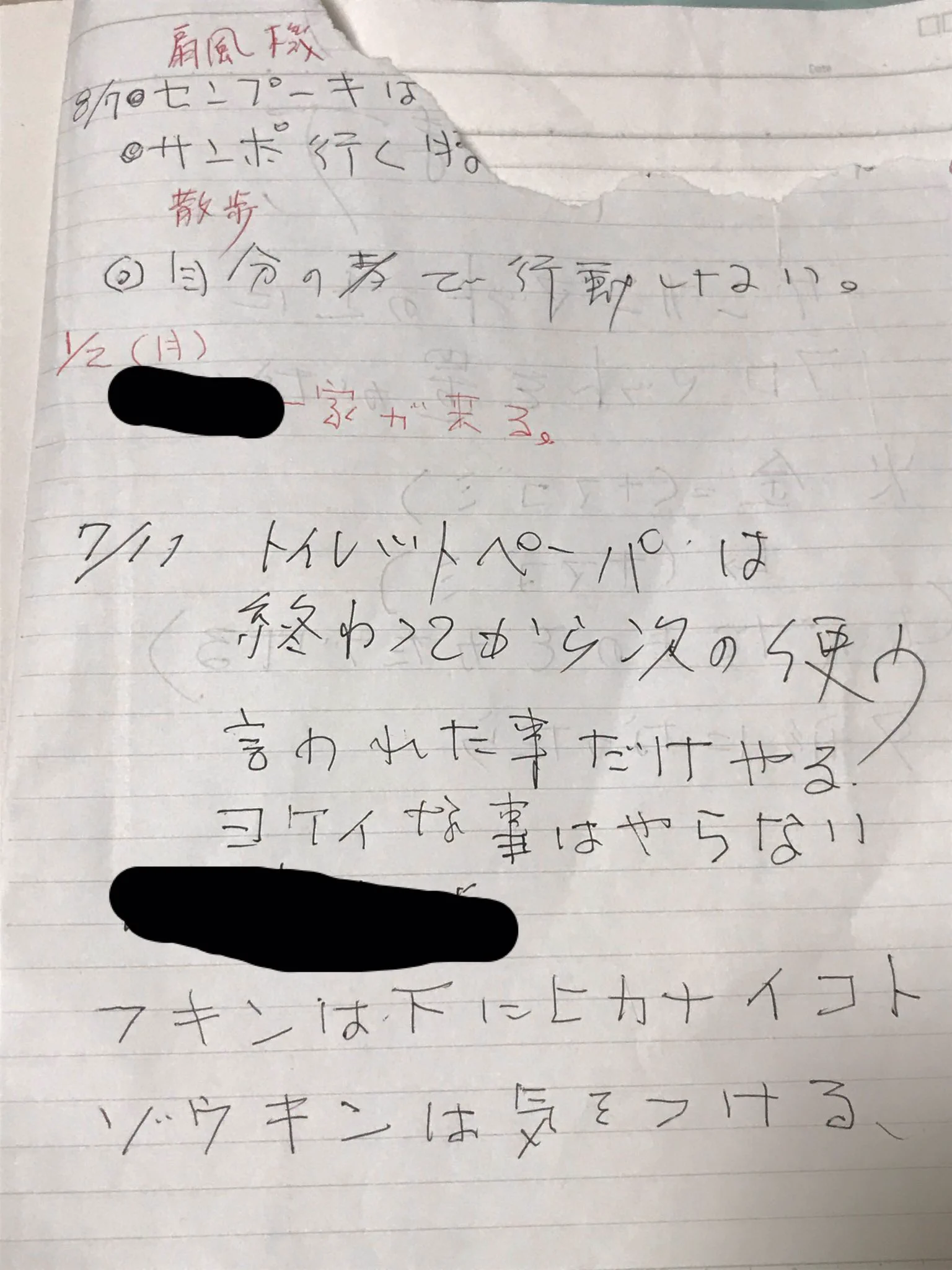 お父様がなくなった後見つかった一冊のノート、日々【認知症】と戦っていた記録があった・・・。
