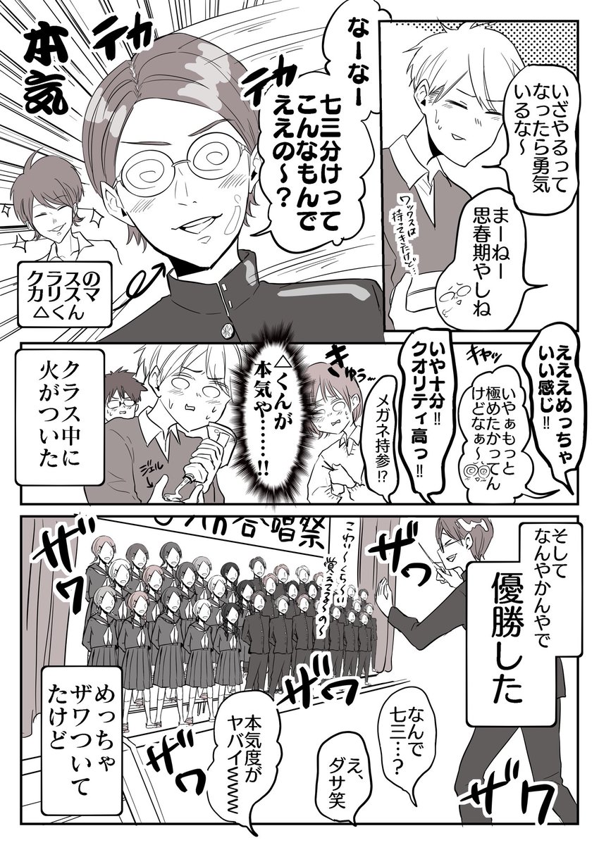 馬鹿げたことに全力注いで
学年優勝した時の話みてください。 