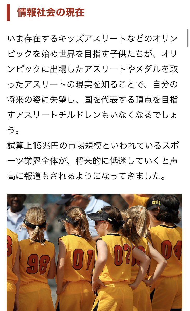 藤光 謙司 On Twitter 今後の予想 今のような情報社会では子ども達もアスリートの現実を知り 将来の姿に失望する子もいるのではないかと思います 野球やサッカーなどメジャースポーツはまだ人気があるもののスポーツ業界全体としてみると東京五輪後は特に先行き