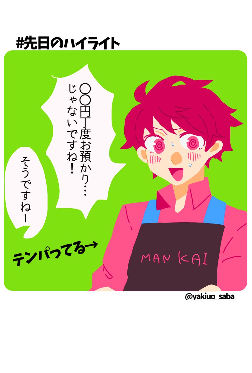 最近よくやらかすこと(代理:咲也くん) 