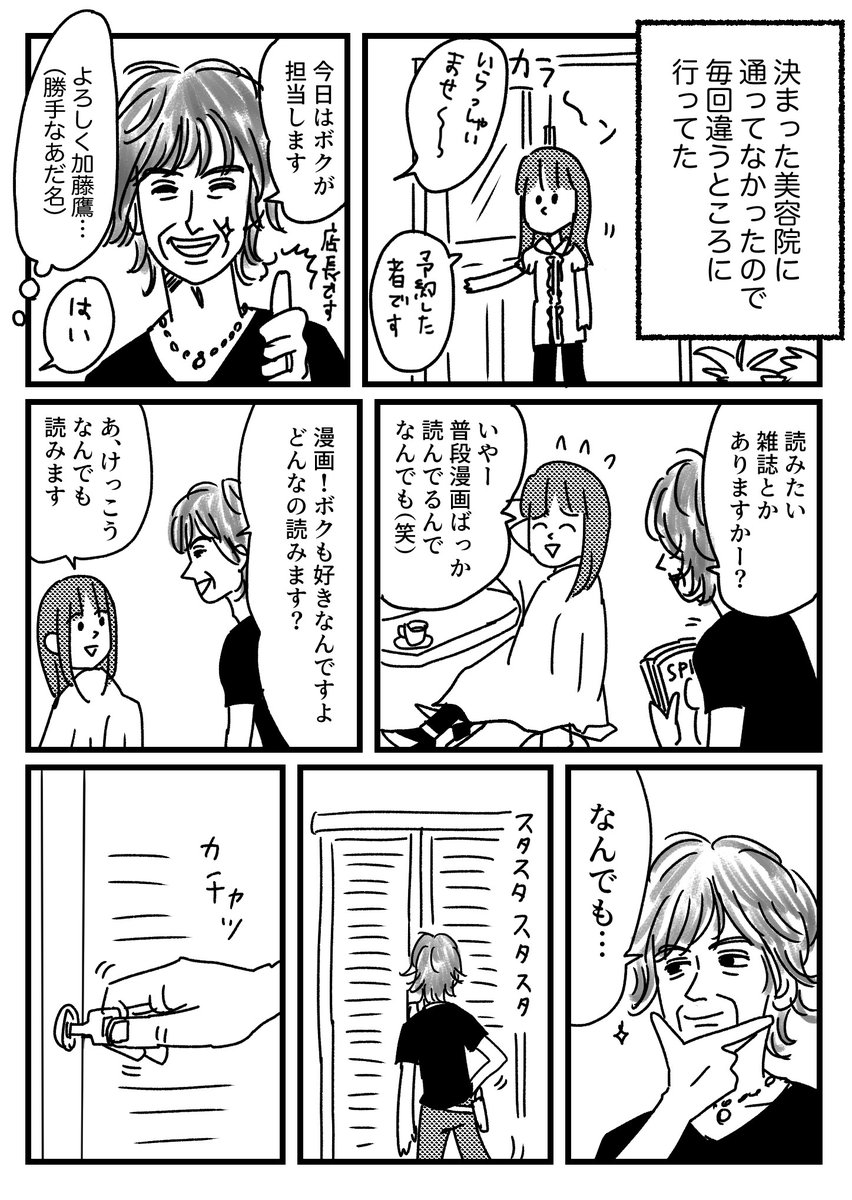 私にとって最高の美容師に出会った話
おまけはブログに→

スタンド使いみたいに引かれ合うんだろうかオタクも 