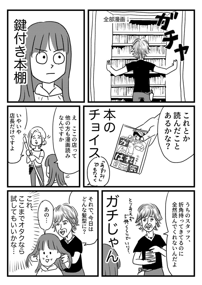 漫画 私にとって最高の美容師に出会った話 オタクに優しい 勧め方がとても良い Togetter