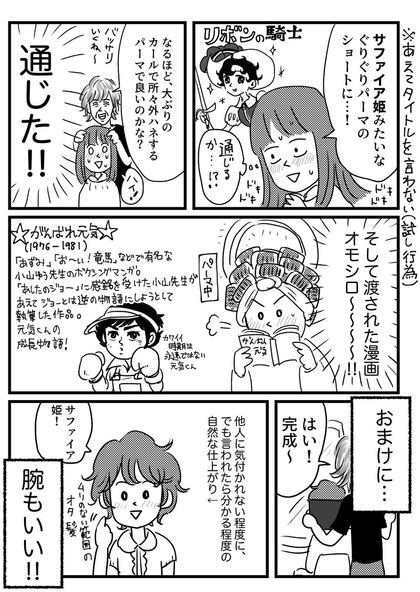 漫画 私にとって最高の美容師に出会った話 オタクに優しい 勧め方がとても良い Togetter 漫画 私にとって最高の美容師に出会った話 オタクに優しい 勧め方がとても良い Togetter