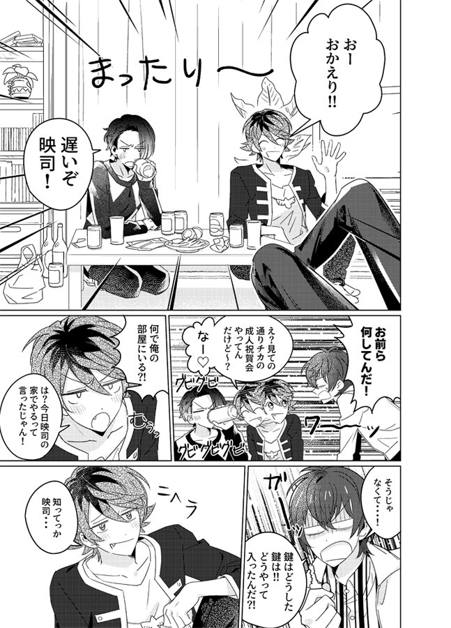 一応ACE本の中身サンプルつけときます。ACEさんが宅飲みするゆるい漫画です。 