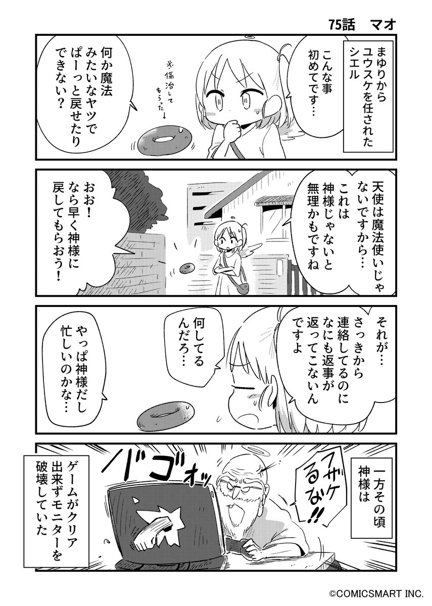 【第75話】「マオ」 『不思議のまゆりさん』/パン #不思議のまゆりさん  