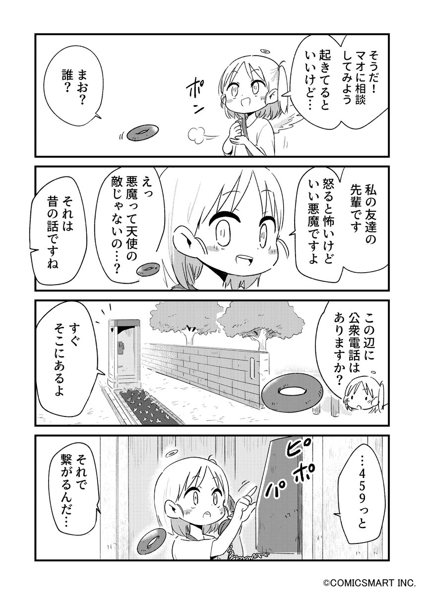 【第75話】「マオ」 『不思議のまゆりさん』/パン #不思議のまゆりさん  