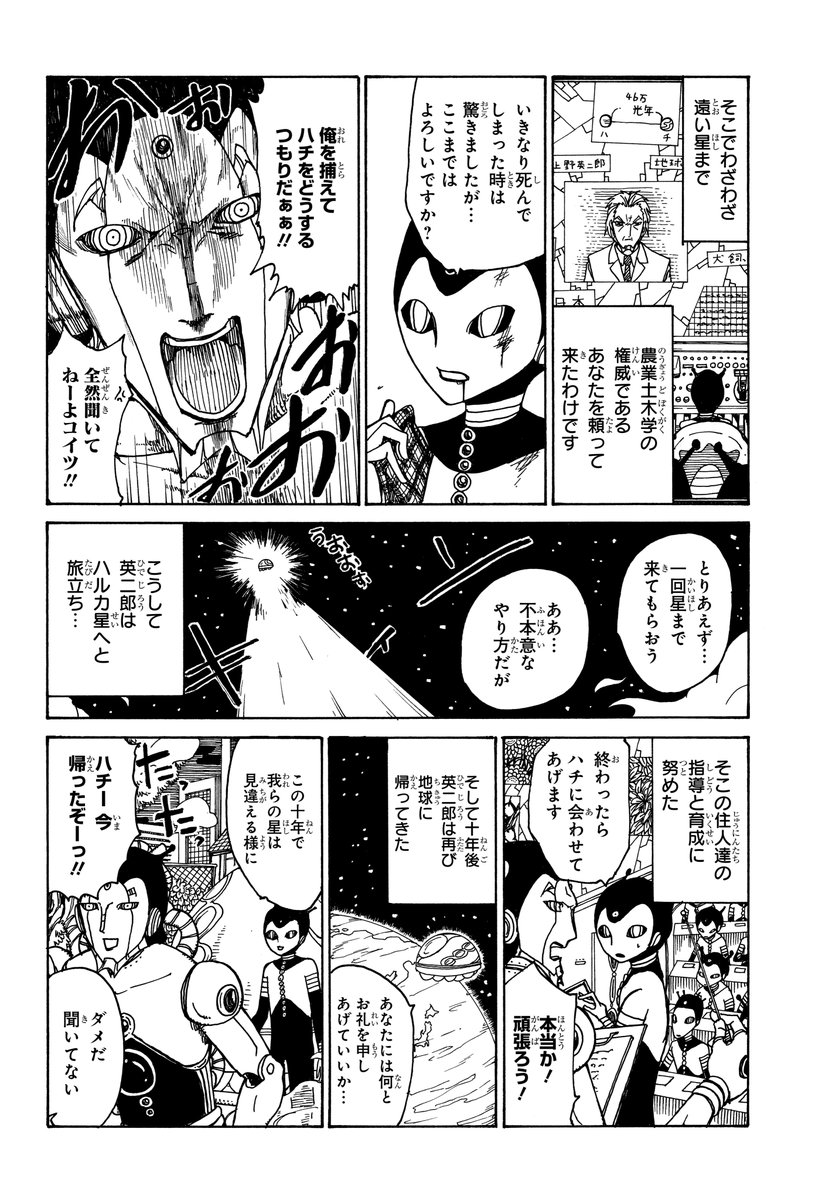 ある忠犬と飼い主の話。※実在の人物や犬とは一切関係ありません。

「忠犬ハチは今日も主人の帰りを待っていた」

『ハチと英二郎』1/2 