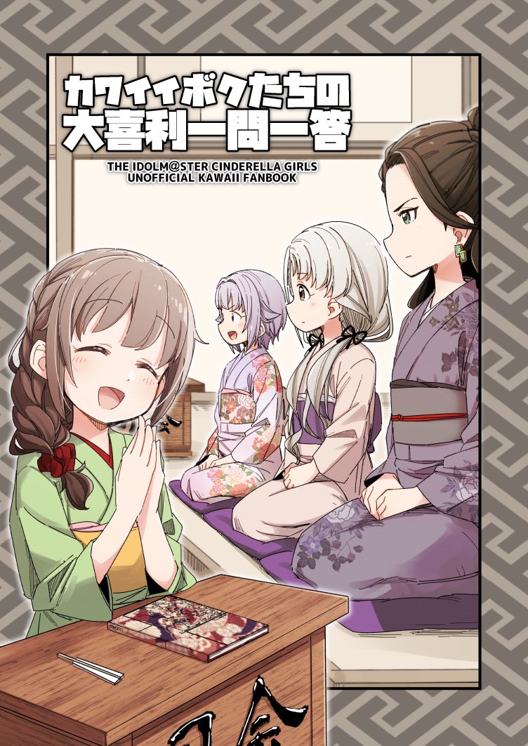 冬コミ新刊「カワイイボクたちの大喜利一問一答」のサンプルです

ちひろさんが司会者となってお題を出し、輿水幸子、久川凪、美城常務の誰かが回答する、一問一答形式の大喜利本です!

委託と通販はこちら
[メロンさん]https://t.co/QP5XjPSMMI
[BOOTH] 