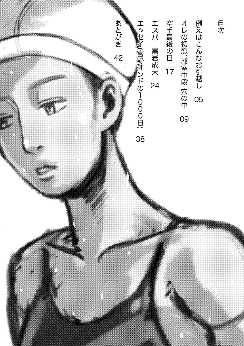 コミティア130新刊委託販売とらのあな
https://t.co/KiqWNhmdz6
「宮野オンドのたんたん短編集」
※申し訳ありません表紙に誤字があります。「エピソード5選+エッセイ」とありますが、正しくは「エピソード4選+エッセイ」です。ツイッターに掲載済のショート漫画がメイン
たんたんとしたテンポの会話劇 