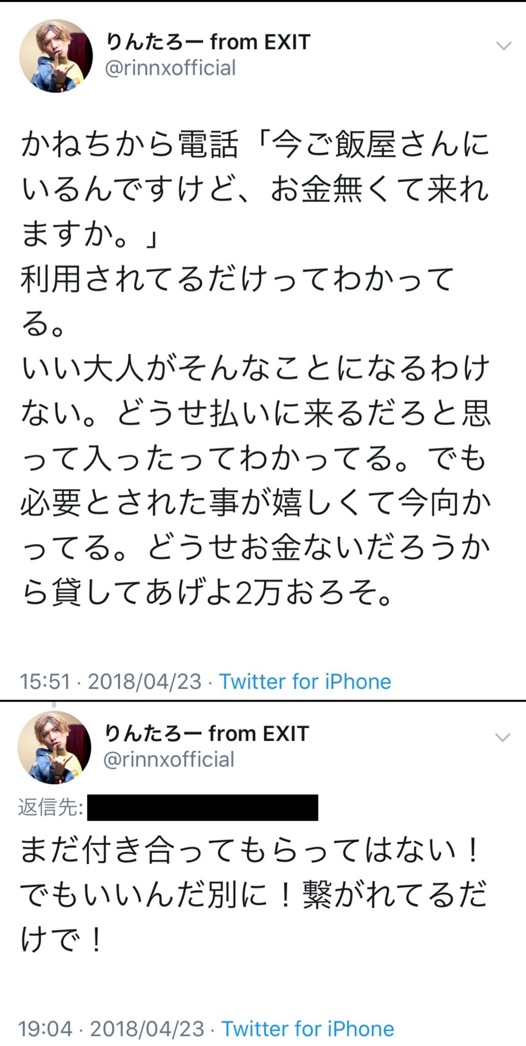 ー りん ツイッター たろ