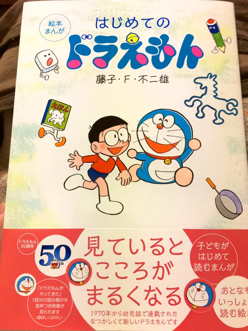 良いタイミングで旦那がお土産買ってきてくれた～?ドラちゃん可愛い…癒される…?✨
フルカラーでコマが大きいので娘さんでも楽しめそうです。娘さんが読む初めての漫画になるのかな～☺️ 