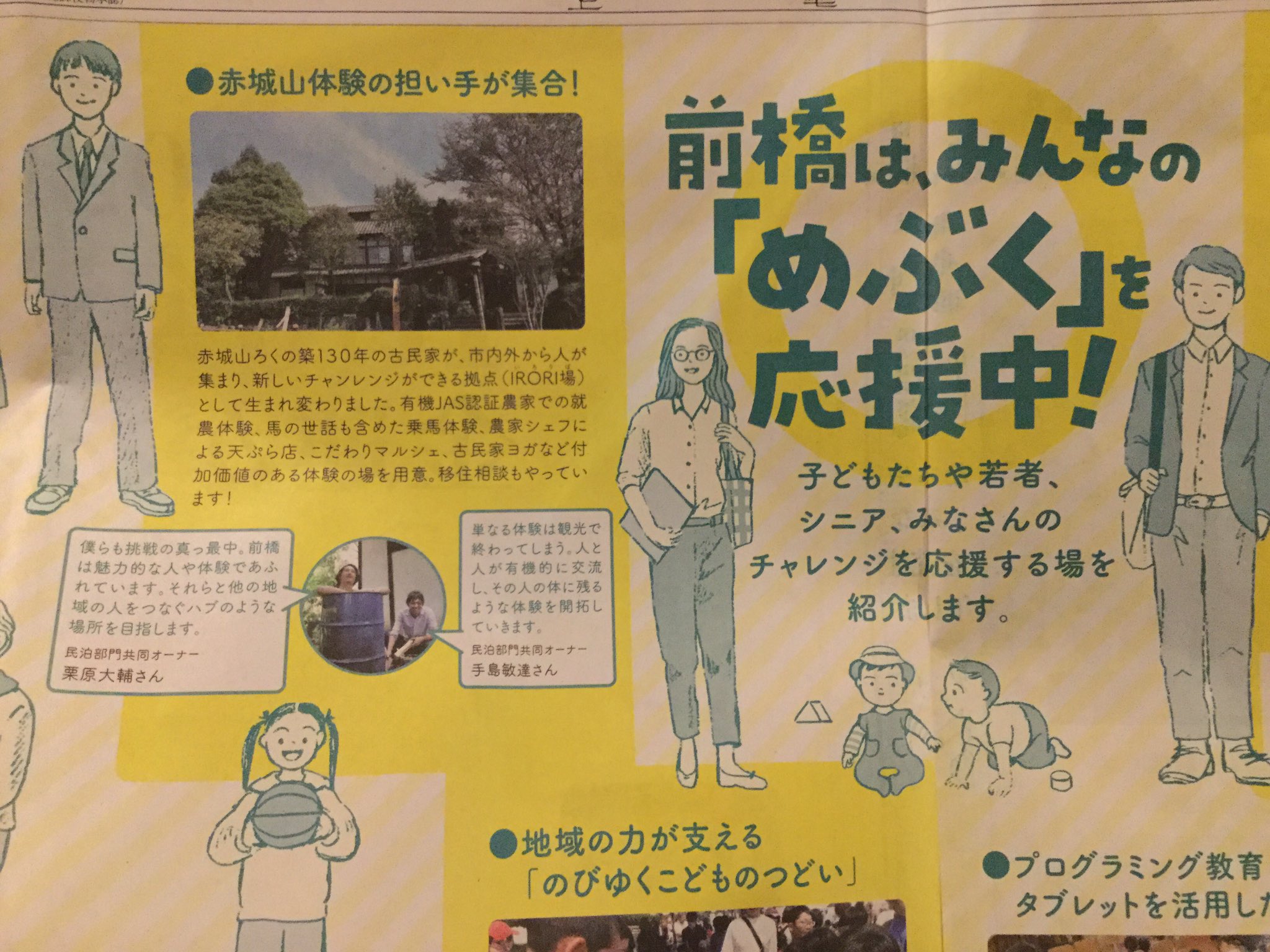 赤城山古民家irori場ゲストハウス Twitterren 11 30付けの上毛新聞様に僕たち2人をご掲載頂きました ありがとうございます 上毛新聞 赤城山古民家irori場 民泊 ゲストハウス