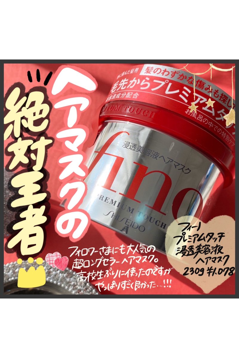 Shabon 公式 超ロングセラーヘアマスク 高校生ぶりに使ってみたらめちゃめちゃ良かった しっかり馴染み 洗い上がりはとぅるん 毎朝ボンバーなのに このマスクを使った次の日はちゃんとまとまる すとん なめらか フィーノ プレミアムタッチ