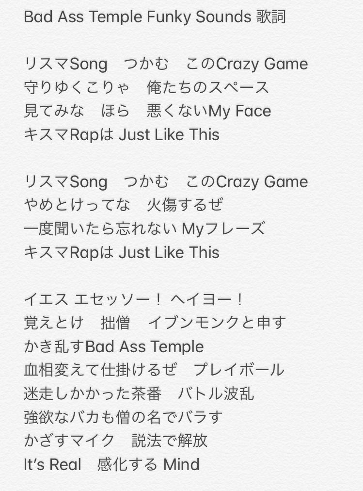 yanchan1220's tweet photo. 名古屋ディビジョン大阪と違って
歌いづらいよね
自分が歌いやすいように自分用歌詞作ったからこれで覚える!
だいぶ元の歌詞から離れすぎてるのもあるからそういうの苦手な人は見ない方がいいかも
#ヒプノシスマイク
#BadAssTemple
#BadAssTempleFunkySounds https://t.co/BQ3tAJEsZE