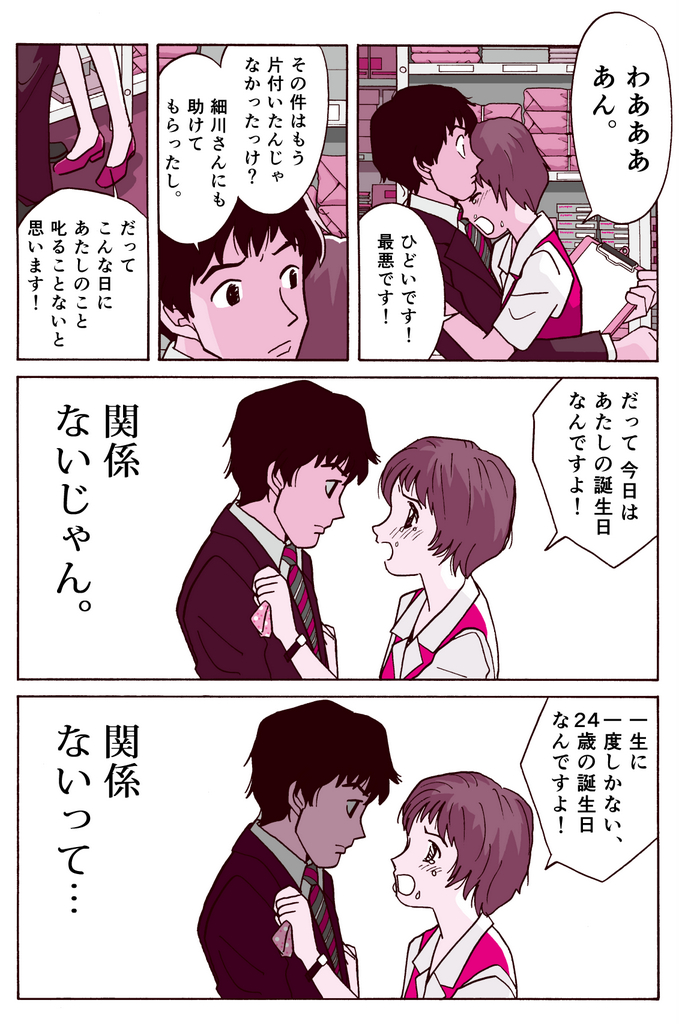 #本気のしるし 雑誌掲載時(ビッグコミックスペリオール)2色原稿。第1話のカラーは以上です。(コミックスは電子版紙版ともモノクロです。カラーでは掲載されておりません) 