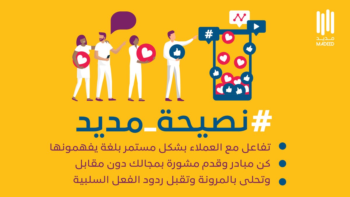 #نصيحة_مديد عشان تزيد التفاعل في حساباتك 👌✔️