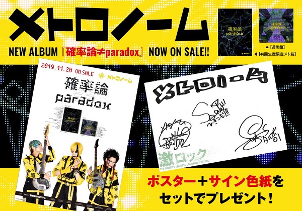 gekirock's tweet photo. 【フォロー＆RTで応募】メトロノームのサイン入りポスター＋色紙プレゼント！"自分がやりたいことを、自分の好きなように作っちゃおう！ っていうモードでした"――バンドの限界を超える新アルバムに迫ったインタビュー＆動画公開中！【本日締切】 #メトロノーム https://t.co/AGN3lFVqw7 https://t.co/Hx4MaKdF8A