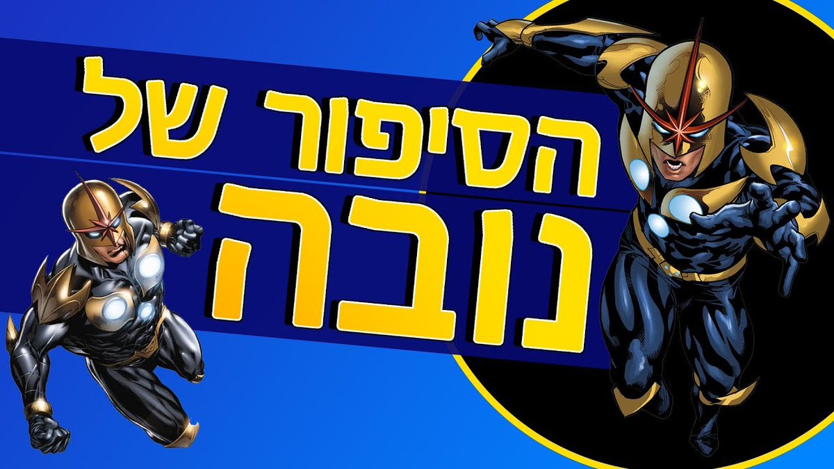 NerdsOnly2's tweet photo. סרטון חדש ב14:30... https://t.co/6ZRoaAo0Aj