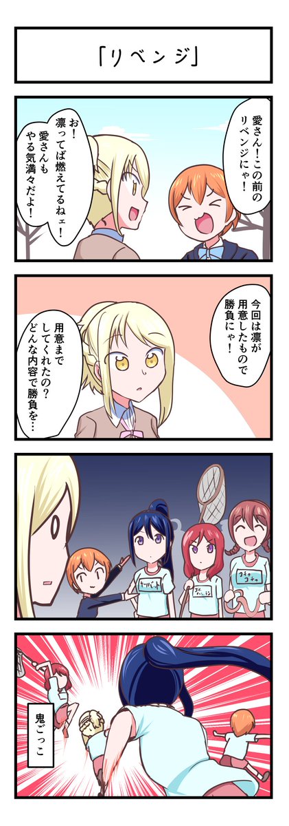 ラブライブスクスタ4コママンガ「リベンジ」
#lovelive 