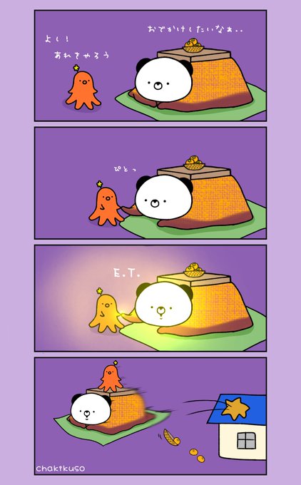 Etの日 を含むマンガ一覧 ツイコミ 仮 Etの日 を含むマンガ一覧 ツイコミ 仮