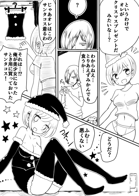@DZweistein @giu__giu__ リレー漫画 第7弾 2P目 次は@fukami_otoha フカミオトハ! 