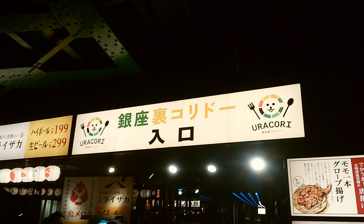 URACORI ❬千代田区内幸町1-6-5❭ | 「ビル／施設」カテゴリー | 銀座スタイル