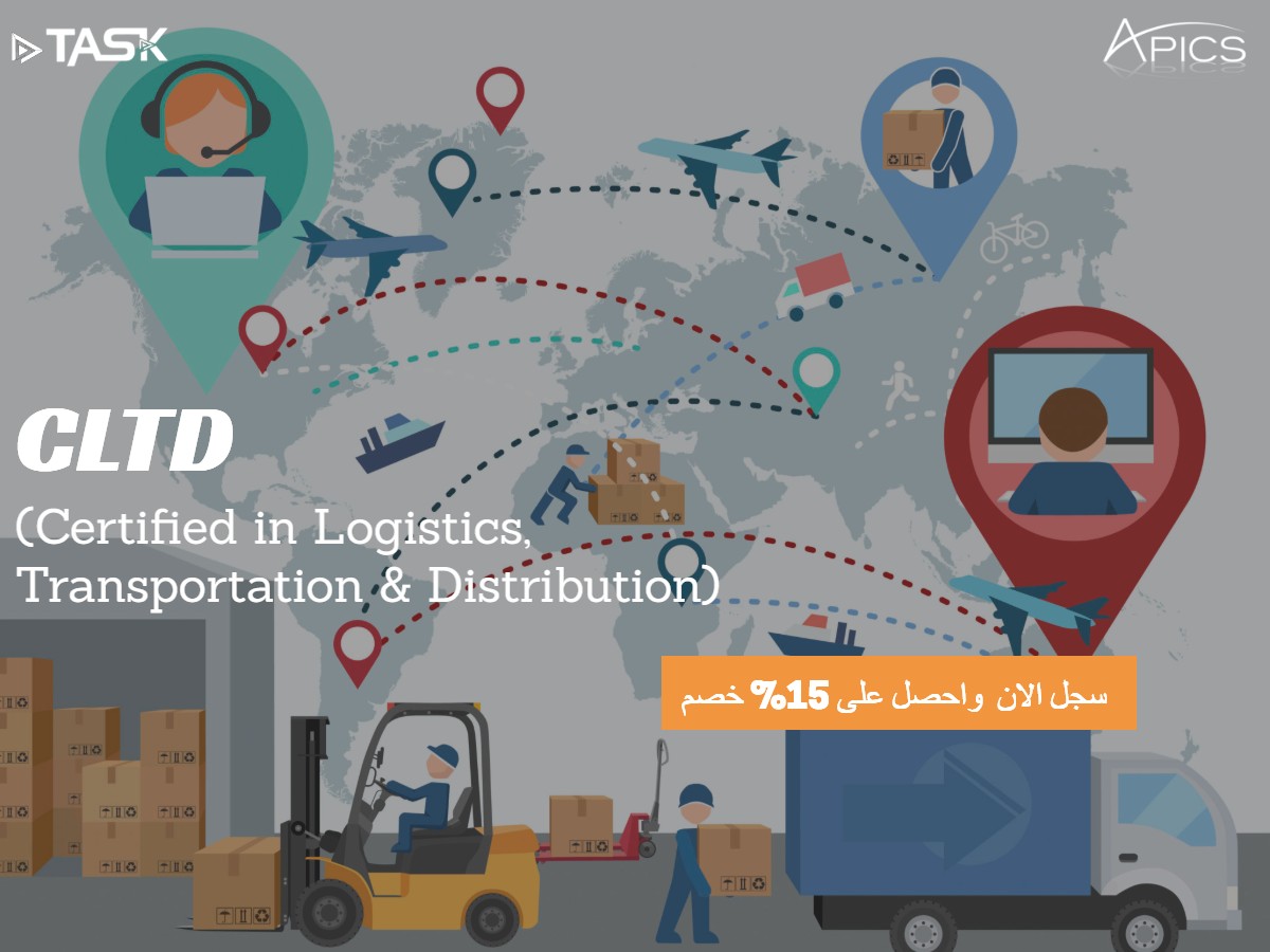 TASKTC's tweet photo. سجل الان فى كورس ال CLTD (Certified in Logistics, Transportation &amp; Distribution)
كورس ال Logistics المعتمد من اكبر المعاهد الدوليه APICS.
معاد بدايه الكورس: 28 ديسمبر

تقدر تحجز معانا مكانك قبل يوم 14 ديسمبر لتحصل على ١٥٪؜ خصم

للحجز والتفاصيل: https://t.co/f5mm4ZtlvE https://t.co/q9lIGERSfa