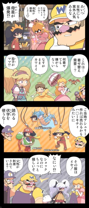 ワリオとアシュリー。無感情より、心のこもった拒否に価値がある。 