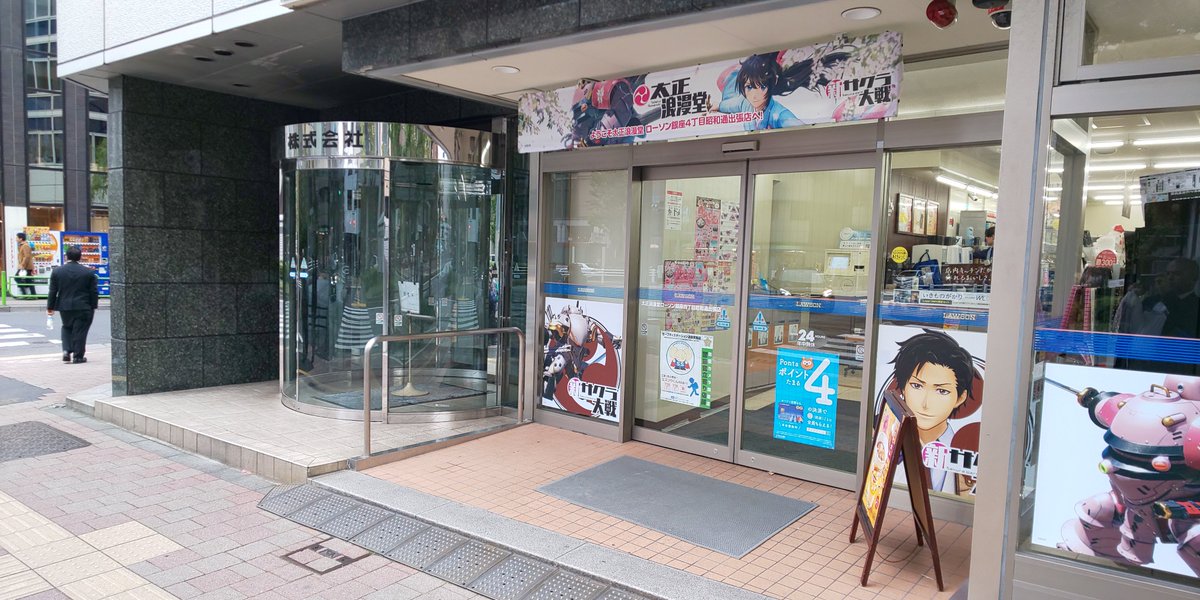 晴れ時々 銀座の新サクラ大戦コラボローソン 行ってきた 手拭いとキーホルダー買った 自動ドアを人が通る度に好感度ｕｐ音なるから実際のゲームでもこんだけ上がればいいのにと思ったw サクラ大戦 新サクラ大戦