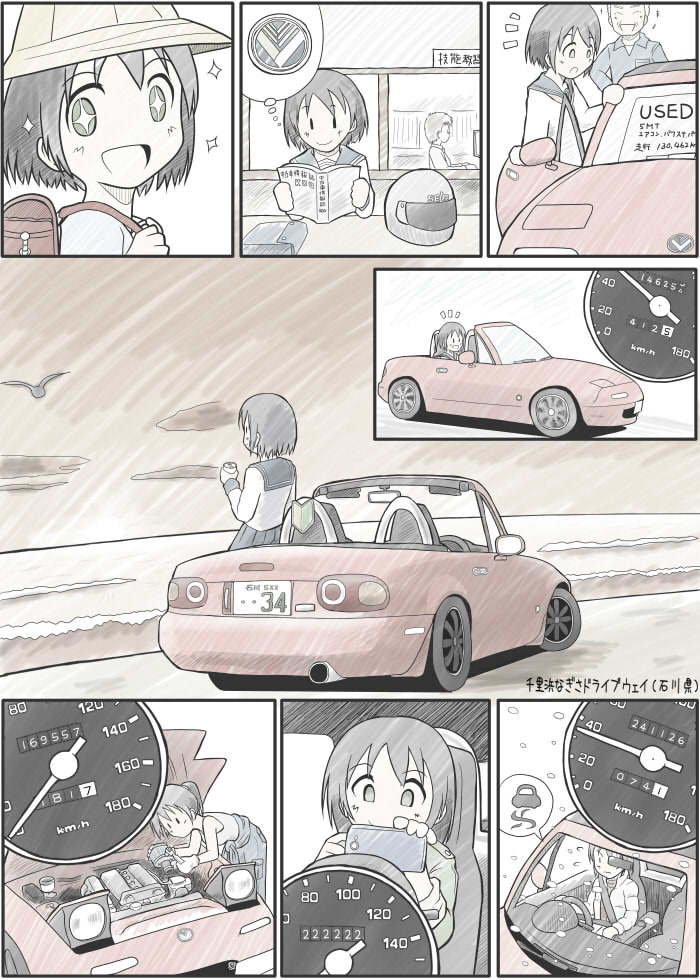 何がステマじゃ!こちとら頼まれてもおらんのにPR漫画どころか実在企業の実在商品で勝手にCMマンガ描いとるわ!しかも「今乗ってるNA・NBロードスター大切にします!」とかNDロードスターのCMになってないコメント山ほど貰ってたんやぞ! 