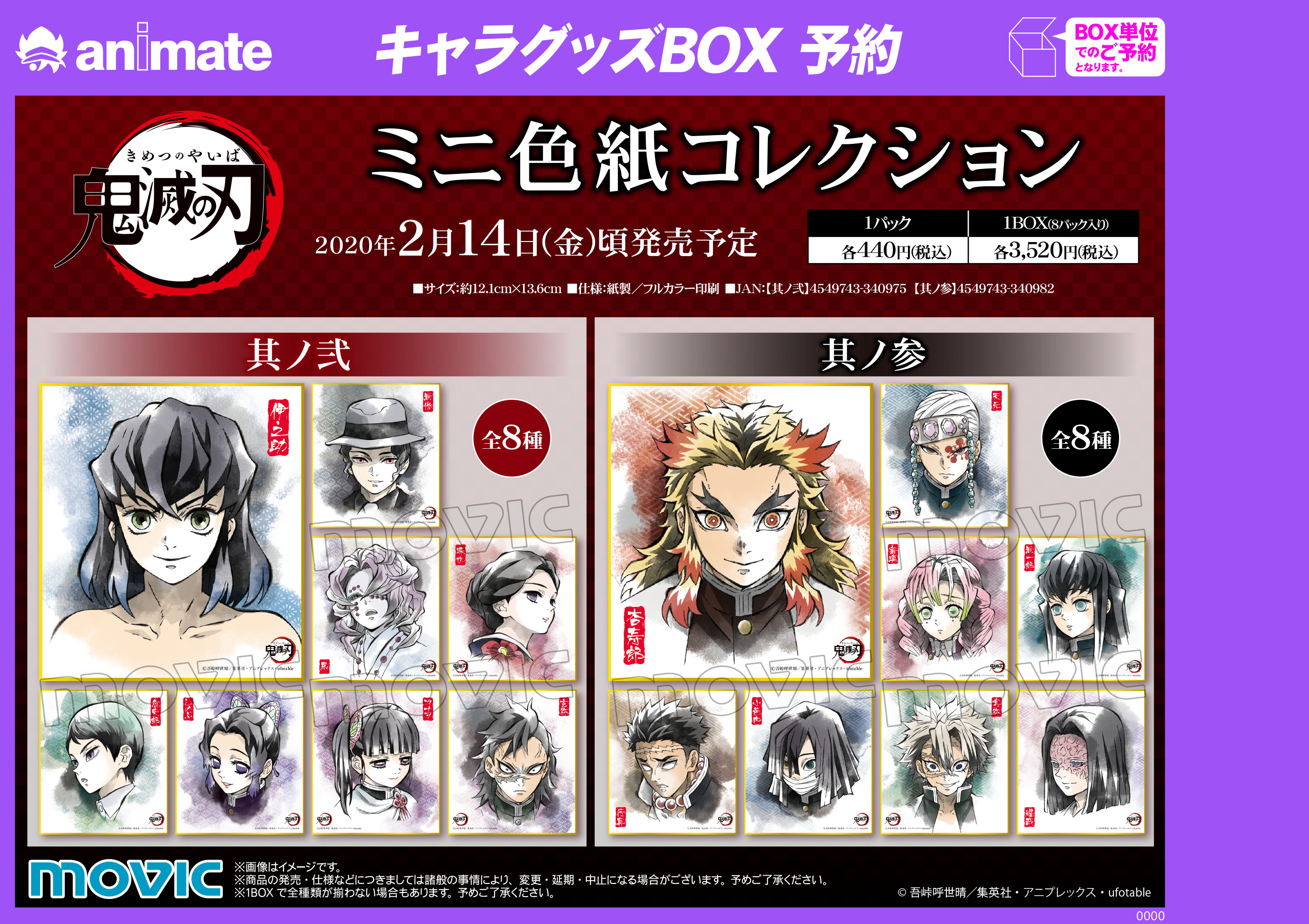 アニメイト*ミニ色紙*8点セット アニメイト*ミニ色紙*8点セット アニメイト*ミニ色紙*8点セット