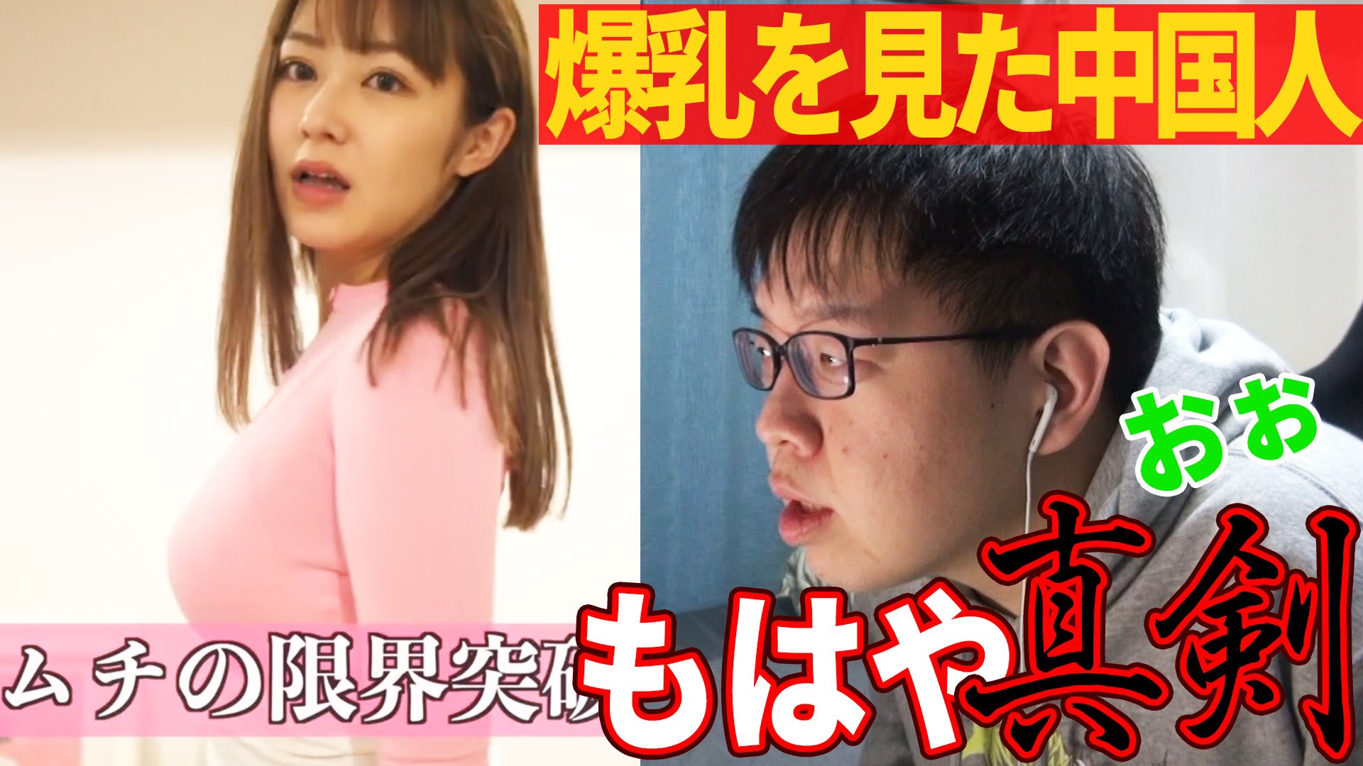 チャイニーズ チャイ Pooちゃん على تويتر おにゅーの動画です 海外の反応 爆乳てんちむの子供服姿を中国人に見せたら最高だった 中国 T Co Wd9ytfxfnz 中国人 てんちむ バストアップ 外国人 リアクション チャイニーズチャイ