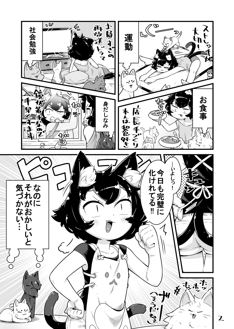 ねこかふぇ⑲～ 