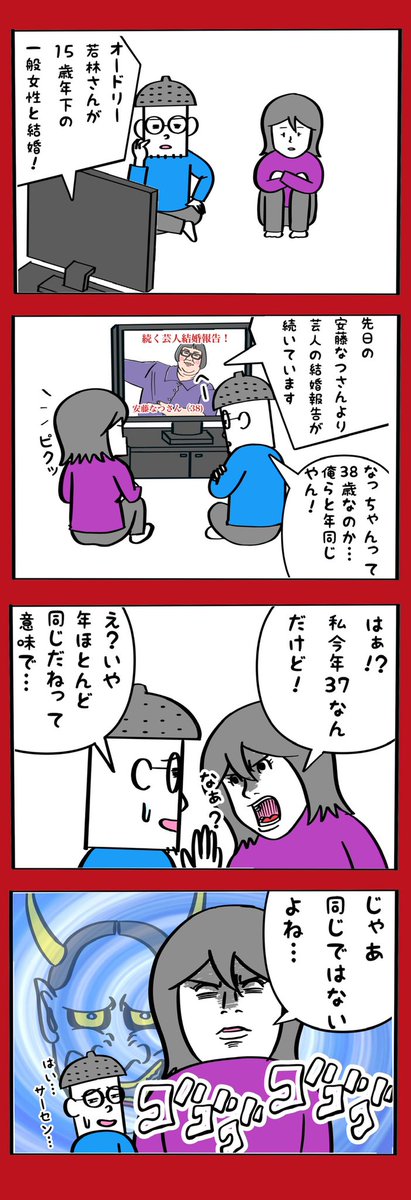 失言 