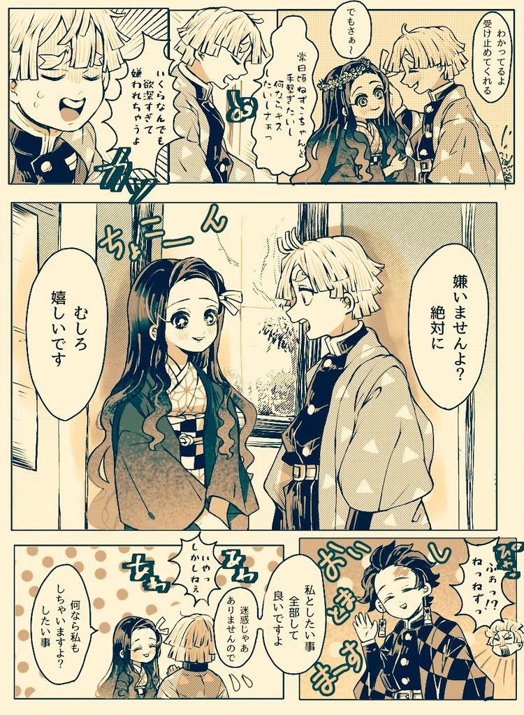 炭治郎 付き合ってからの善逸君とねずこちゃん そして炭治郎君 タケノコ の漫画 炭治郎 付き合ってからの善逸君とねずこちゃん そして炭治郎君 タケノコ の漫画
